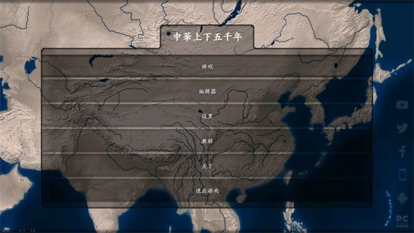 中华上下五千年通用版(2)