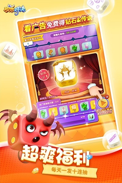 欢乐对决游戏正版图3