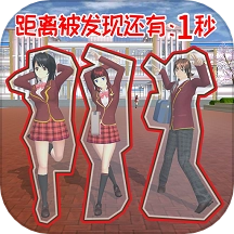 樱花女生躲猫猫游戏