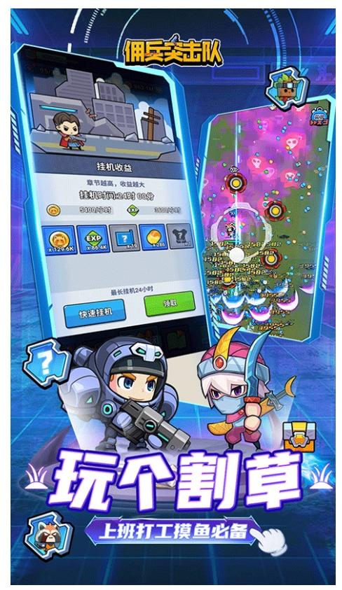 佣兵突击队游戏(3)