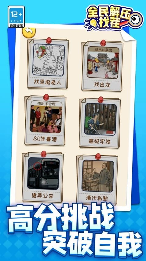全民解压找茬游戏(4)