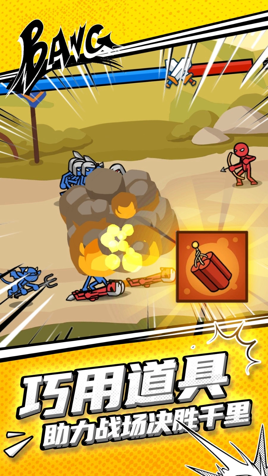 火柴人守卫战(1)