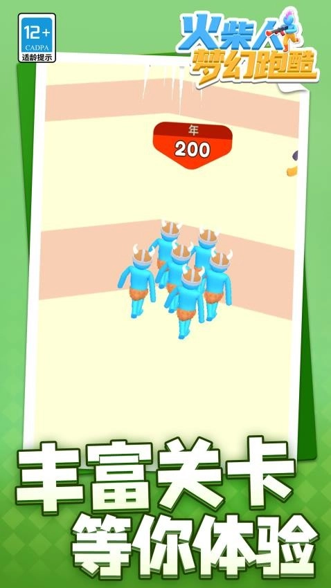 火柴人梦幻跑酷游戏1