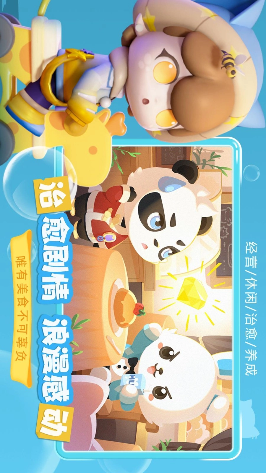 梦想乐园游戏纯净最新版图3