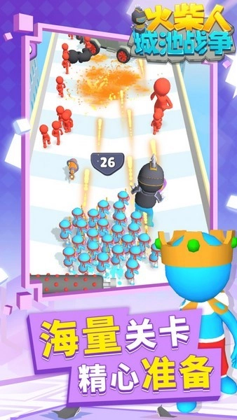 火柴人城池战争(2)