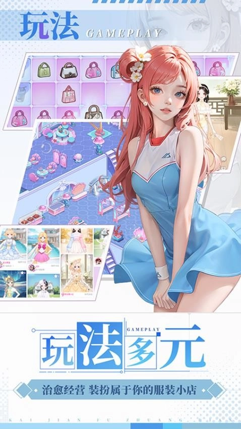 开间服装店游戏(3)