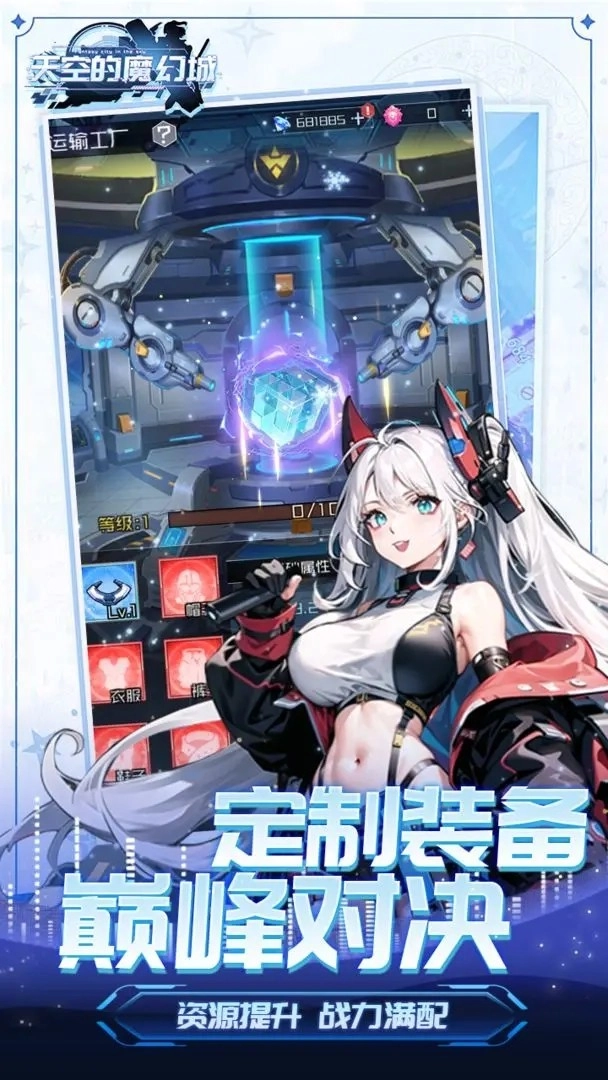 天空的魔幻城官方正版图4