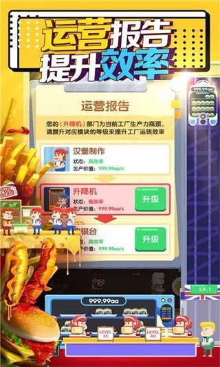 放置汉堡工厂官方正版图5