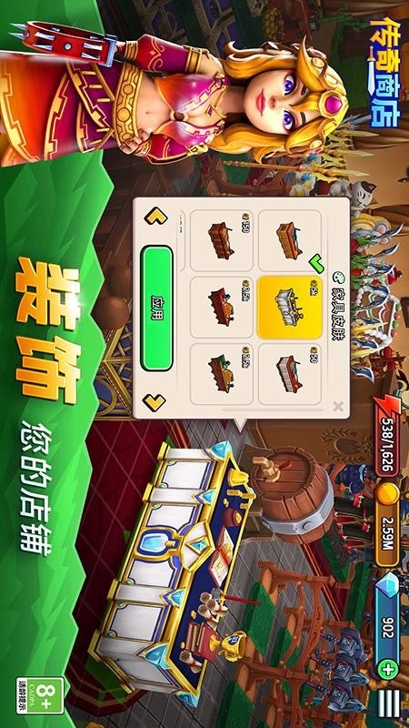 传奇商店经营与打造游戏图1