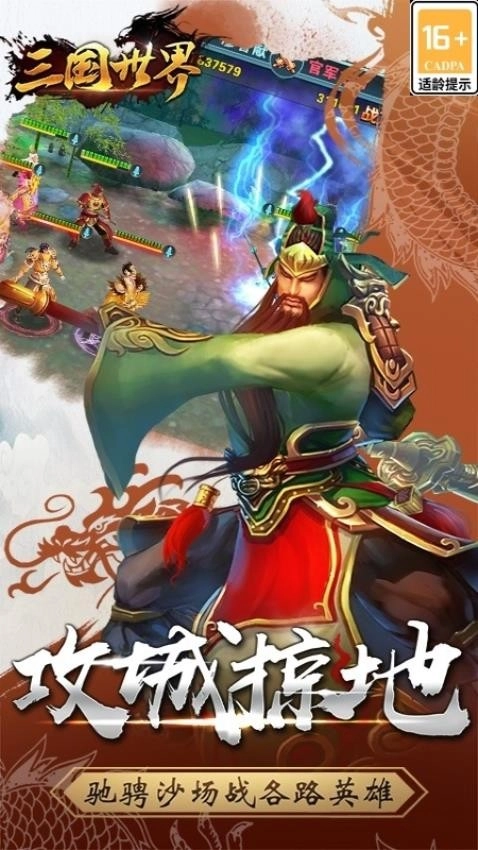 三国世界