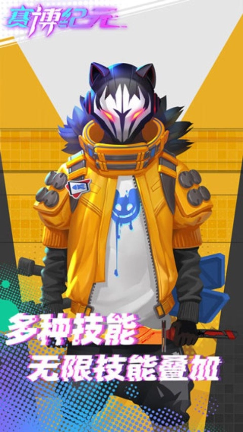赛博纪元游戏(3)