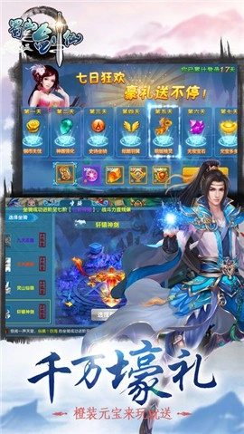 蜀山剑仙传游戏图1