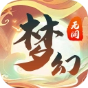 梦幻无间