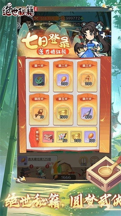 绝世秘籍游戏(2)