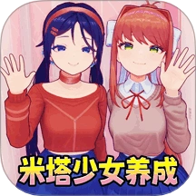 米塔女孩居家游戏