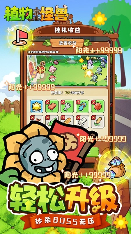 植物大战怪兽手游版(2)