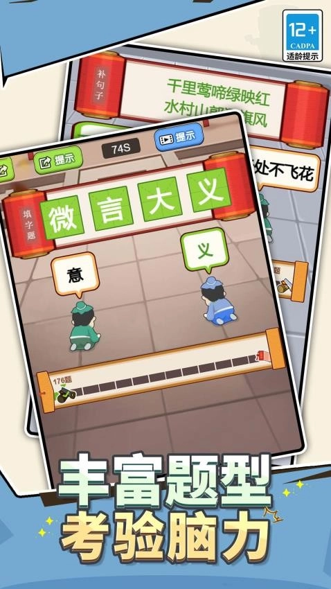 我做题贼溜游戏图2