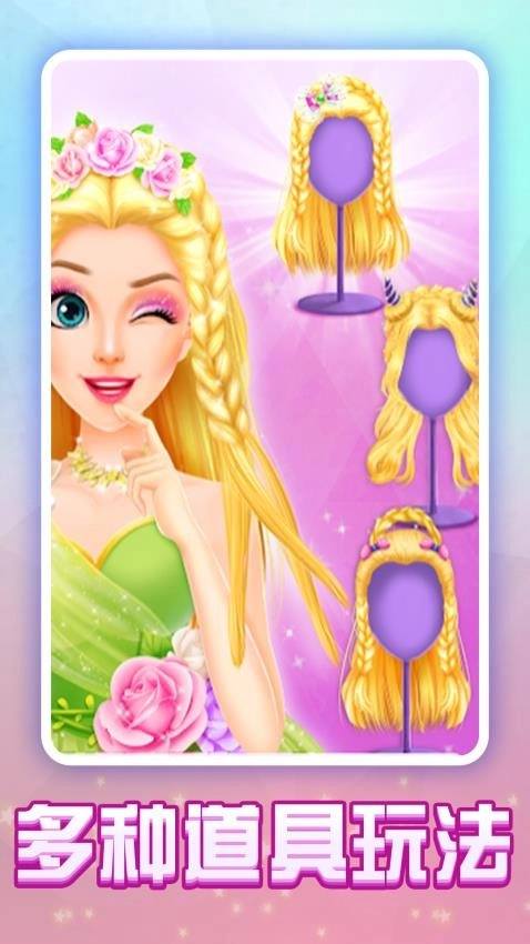 同学爱美丽游戏