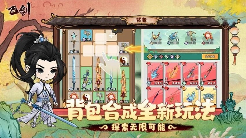 飞剑游戏图3