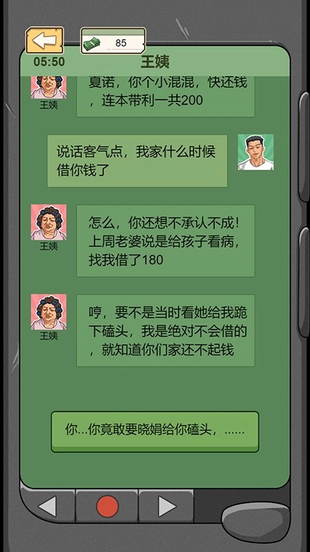 重生之路游戏