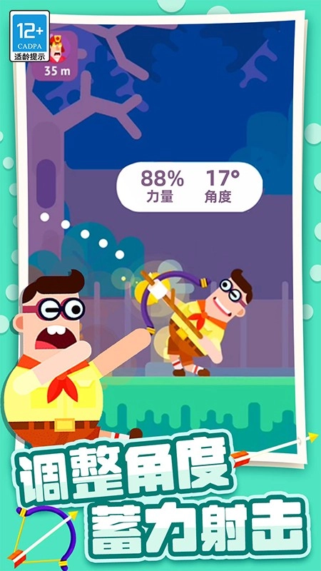 弓箭大师游戏(3)