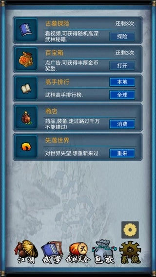 武侠浮生记游戏1