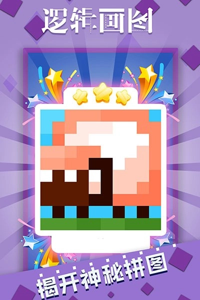 逻辑画图游戏图1
