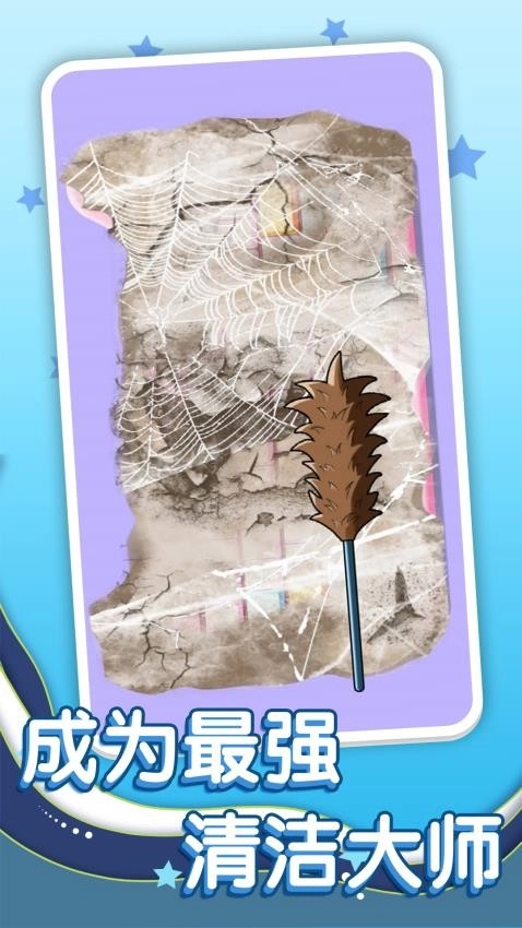 沉浸清洁解压游戏