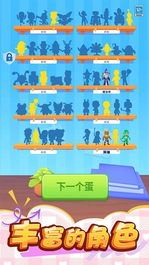 怪兽扭扭蛋游戏3