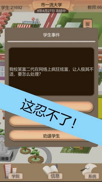 以校之名2游戏图1