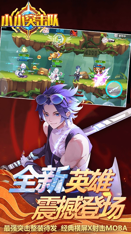 小小突击队手机最新版图5