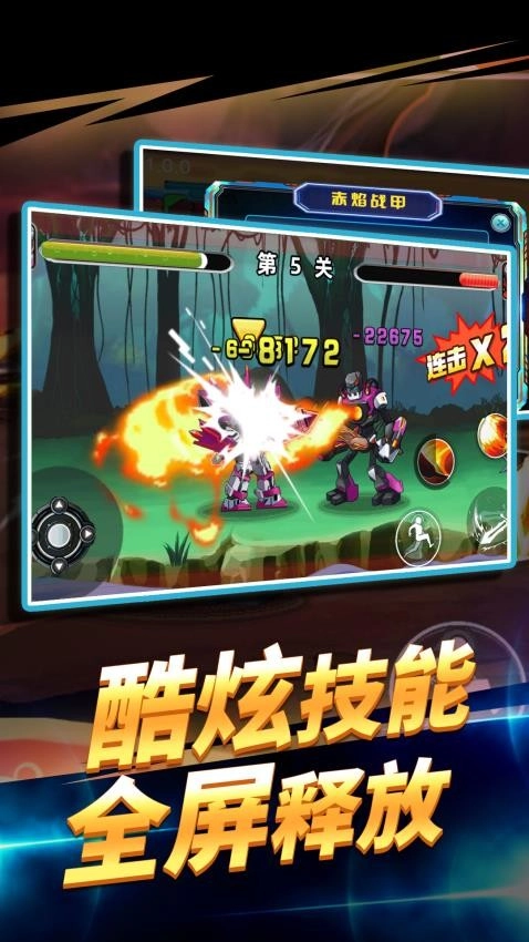 王者机甲战斗游戏