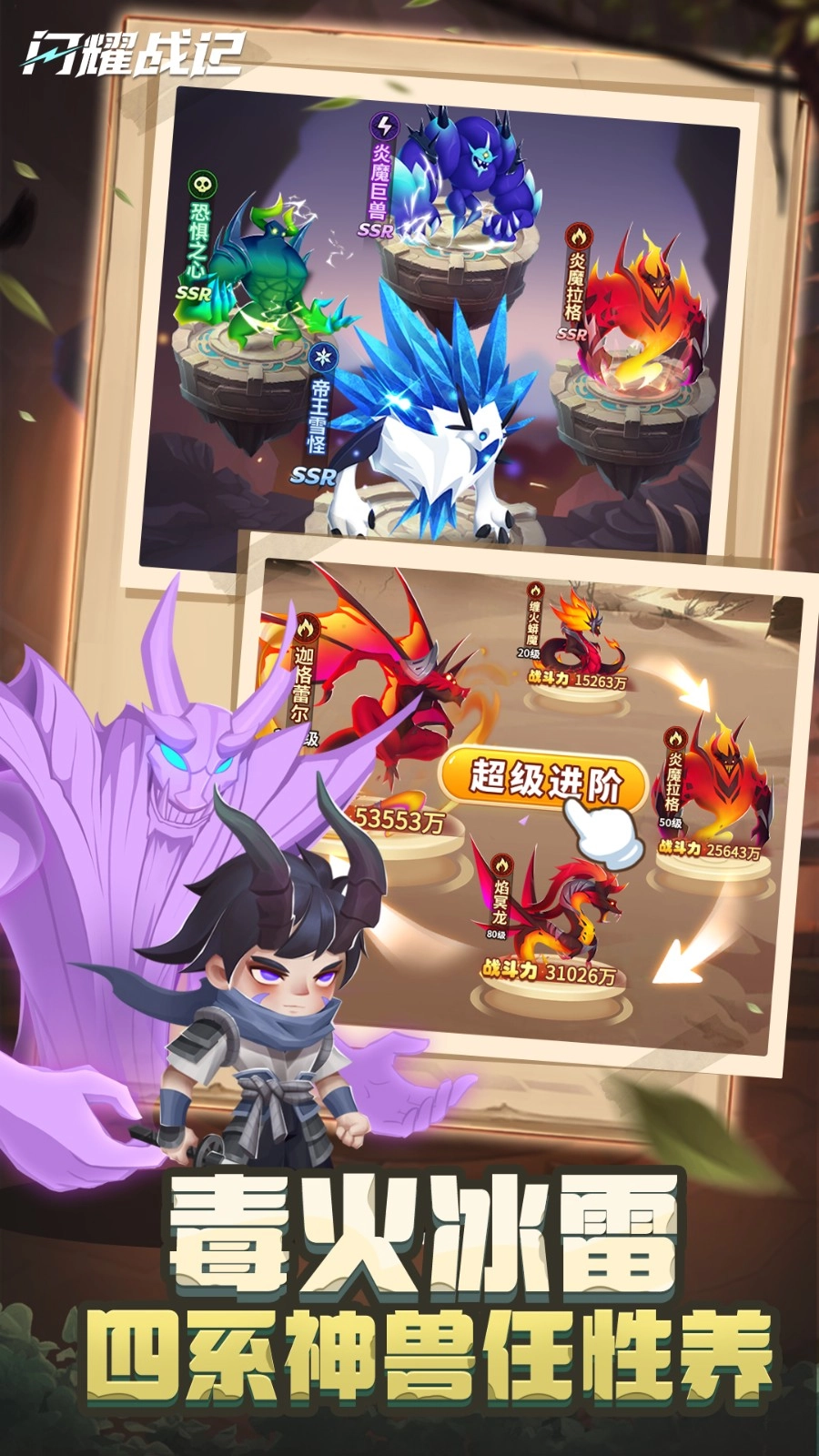 闪耀战记官方正版图3