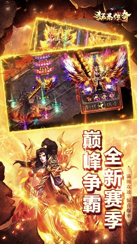 狂暴传奇手机正版