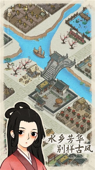 水乡芳华录图1