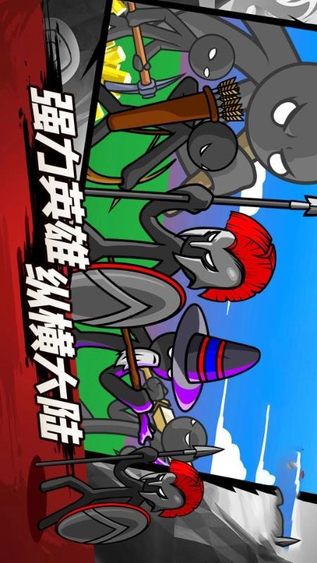 火柴人荣耀联盟
