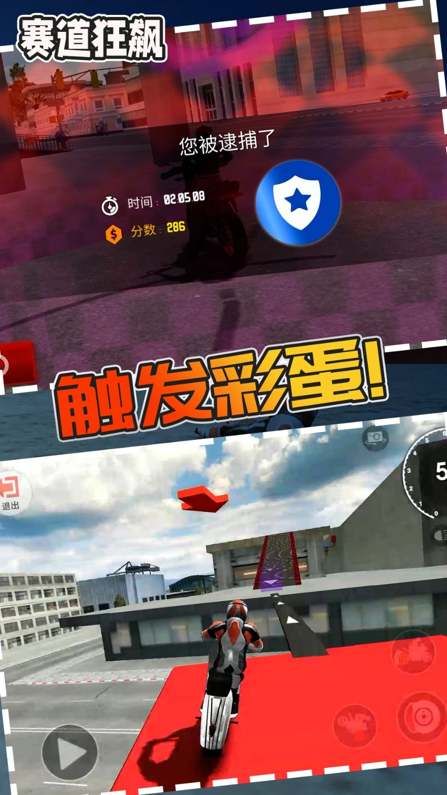 赛道狂飙游戏
