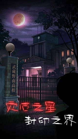 校怨诡社游戏图1