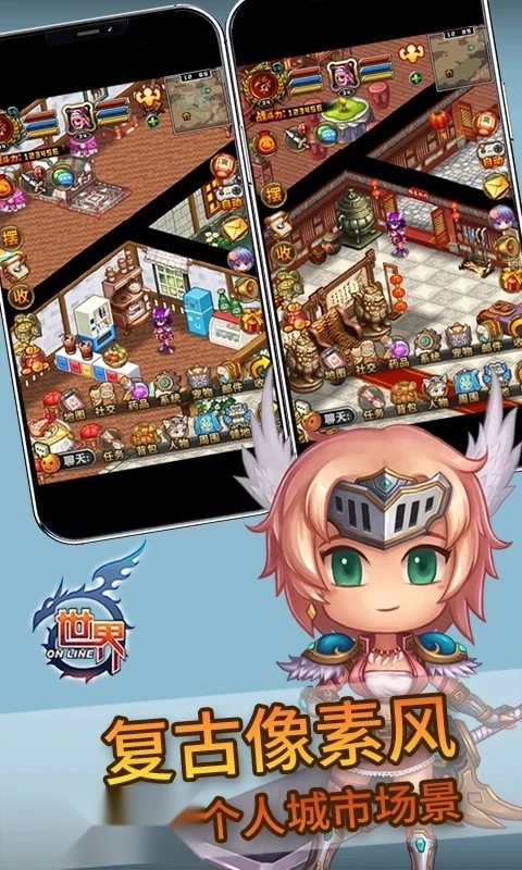 世界Online游戏图1