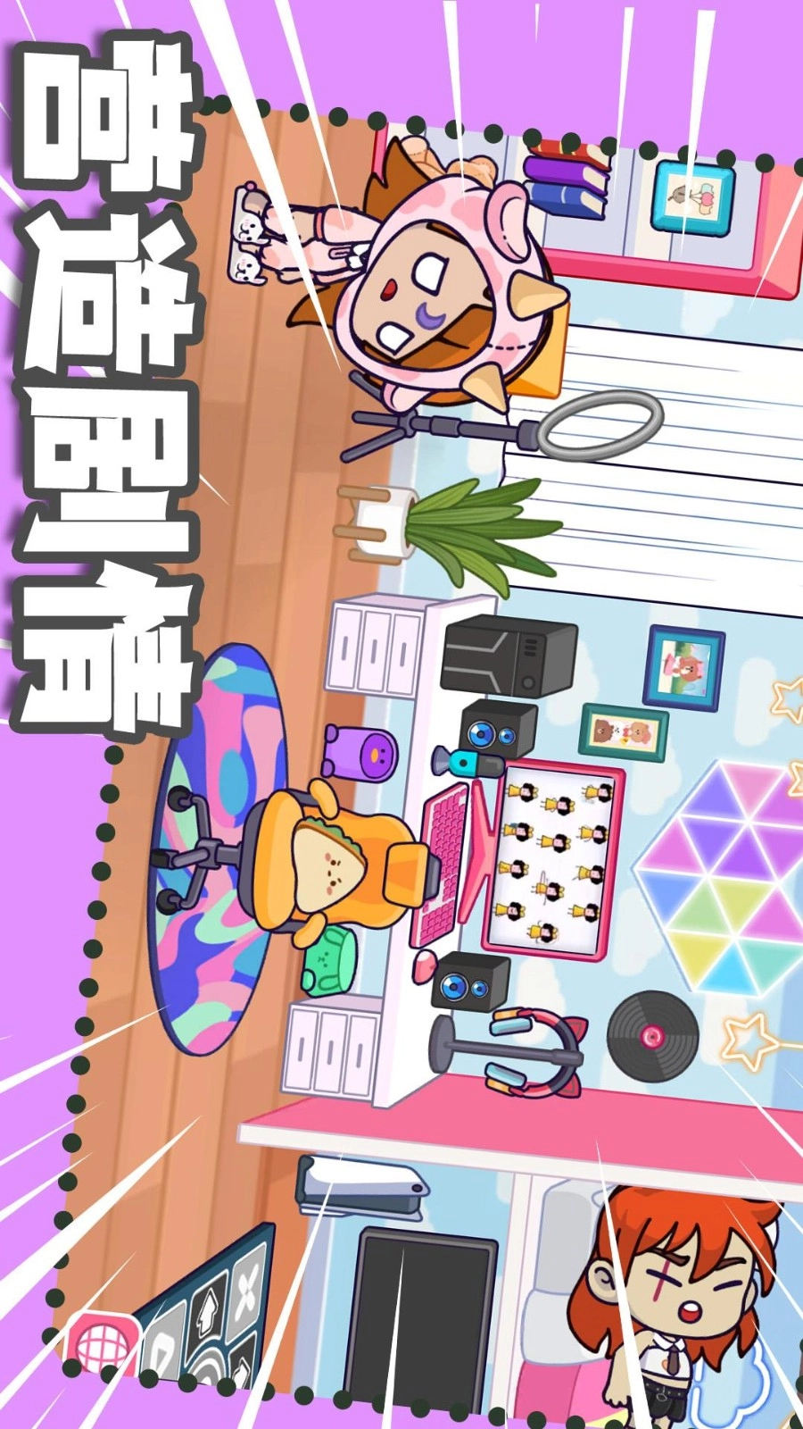 梦幻小镇生活安卓官方版图1