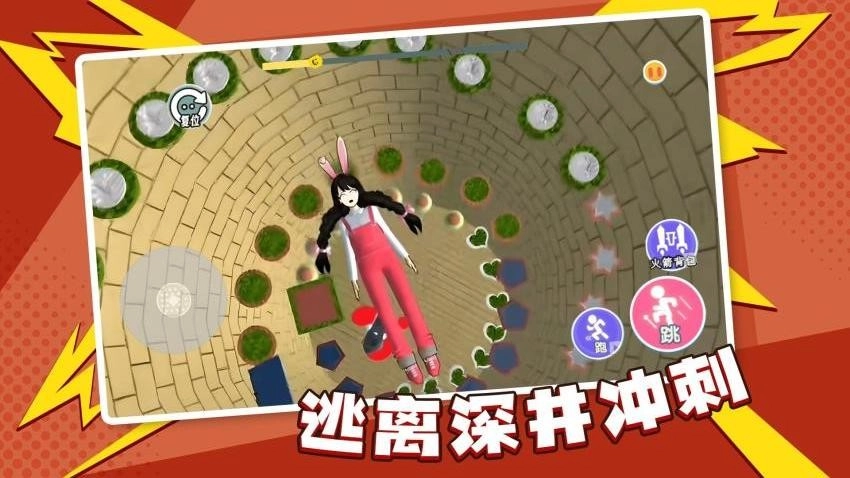 逃离深井冲刺游戏