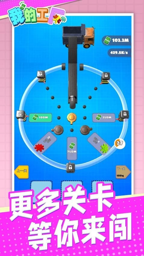 我的工厂游戏图1