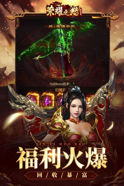 荣耀之怒最新免费版图4