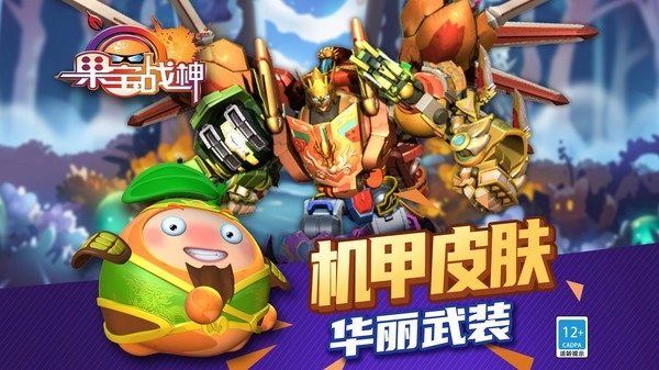 果宝战神游戏