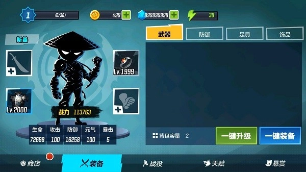 火柴人功夫大师(4)