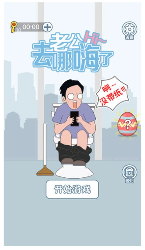 老公去哪嗨了手机最新版(1)