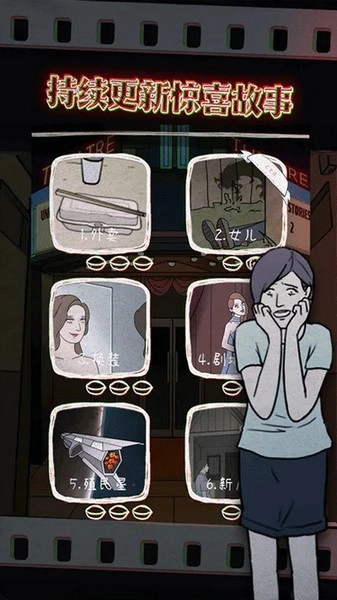 鸡皮疙瘩游戏图2