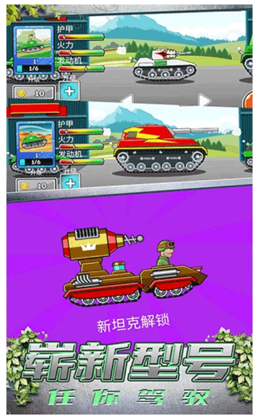 模拟坦克大战官方正版(2)