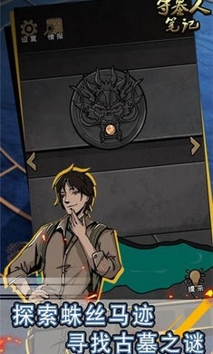 守墓人笔记官方正版图1