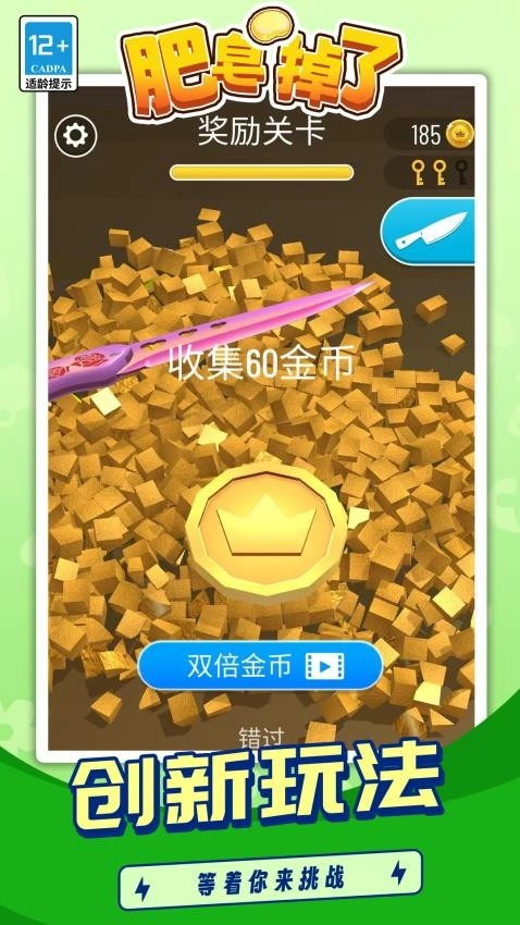 肥皂掉了安卓免费版(1)